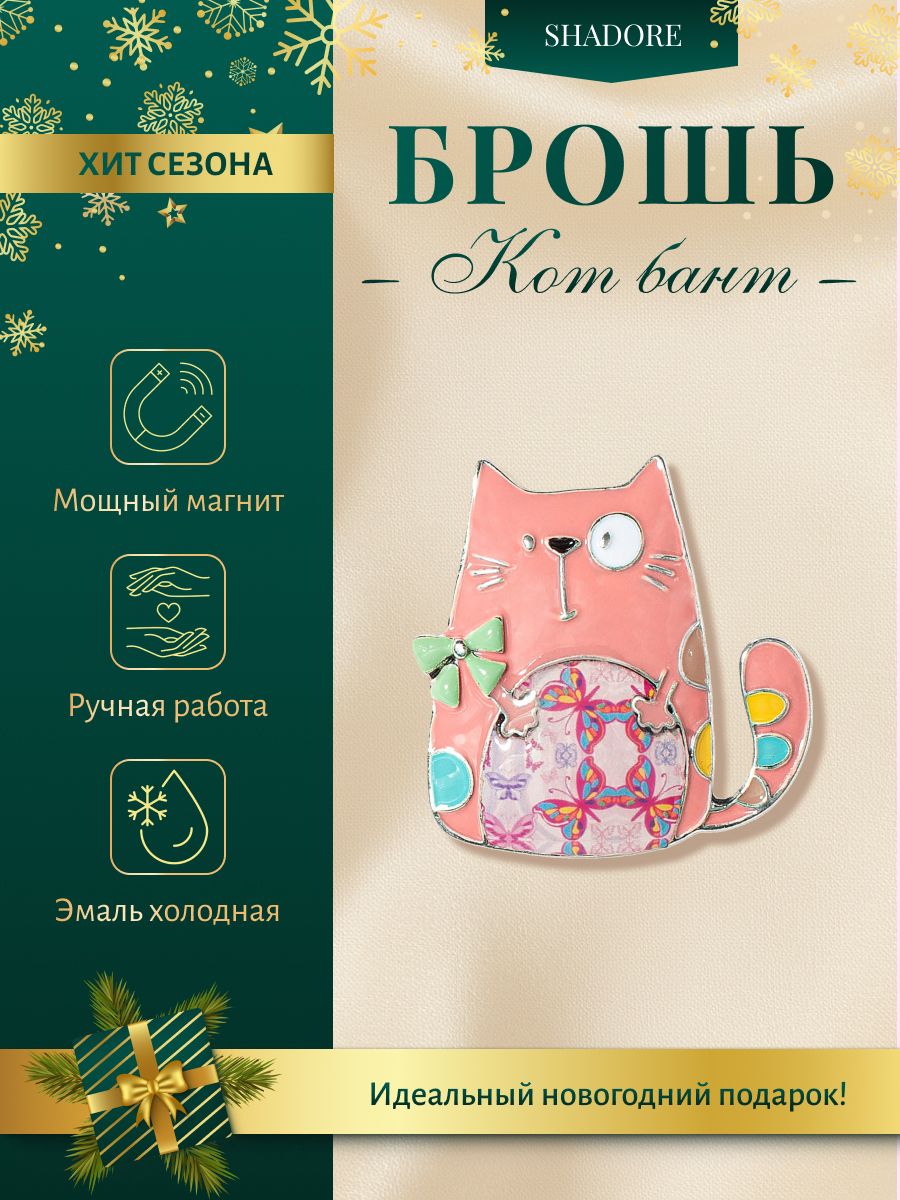 Брошь, эмаль
