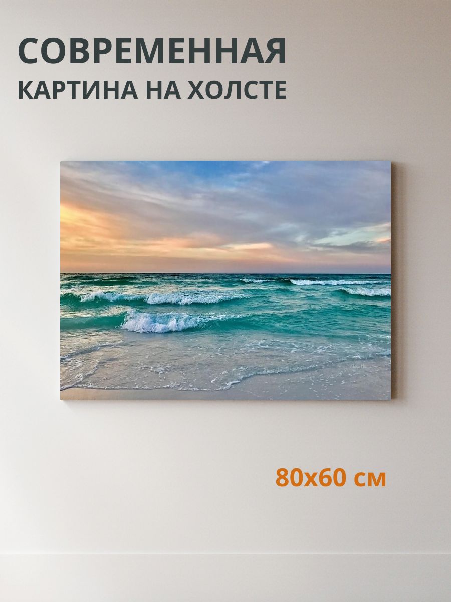 Картина на холсте Океан 80x60 см