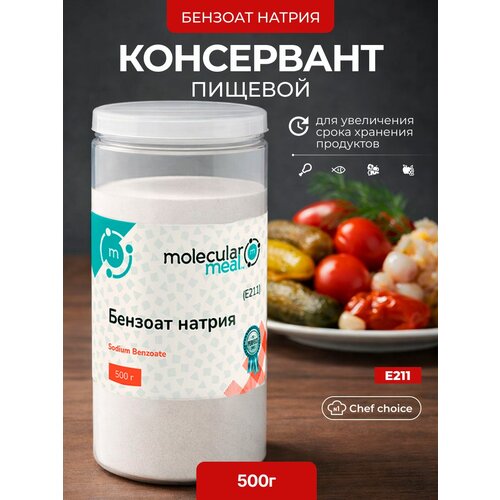 фото Бензоат натрия molecularmeal пищевой порошок 500 г, консервант, для домашних заготовок, напитков и соусов