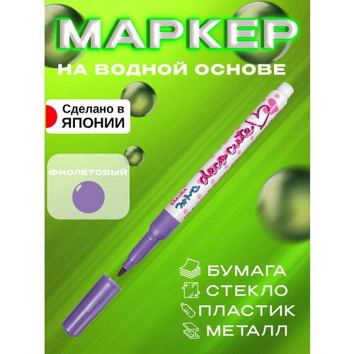 Маркерная ручка / Маркер для рисования, скрапбукинга, фиолетовый