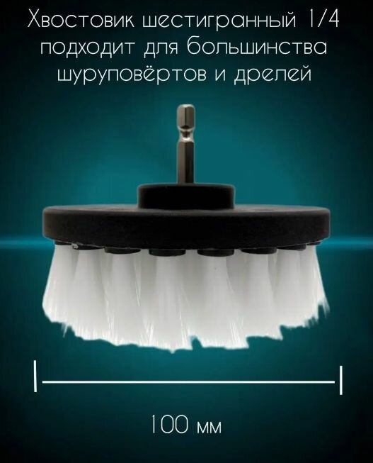 Щетка для химчистки на шуруповерт, мягкая, 100 мм — фото 1