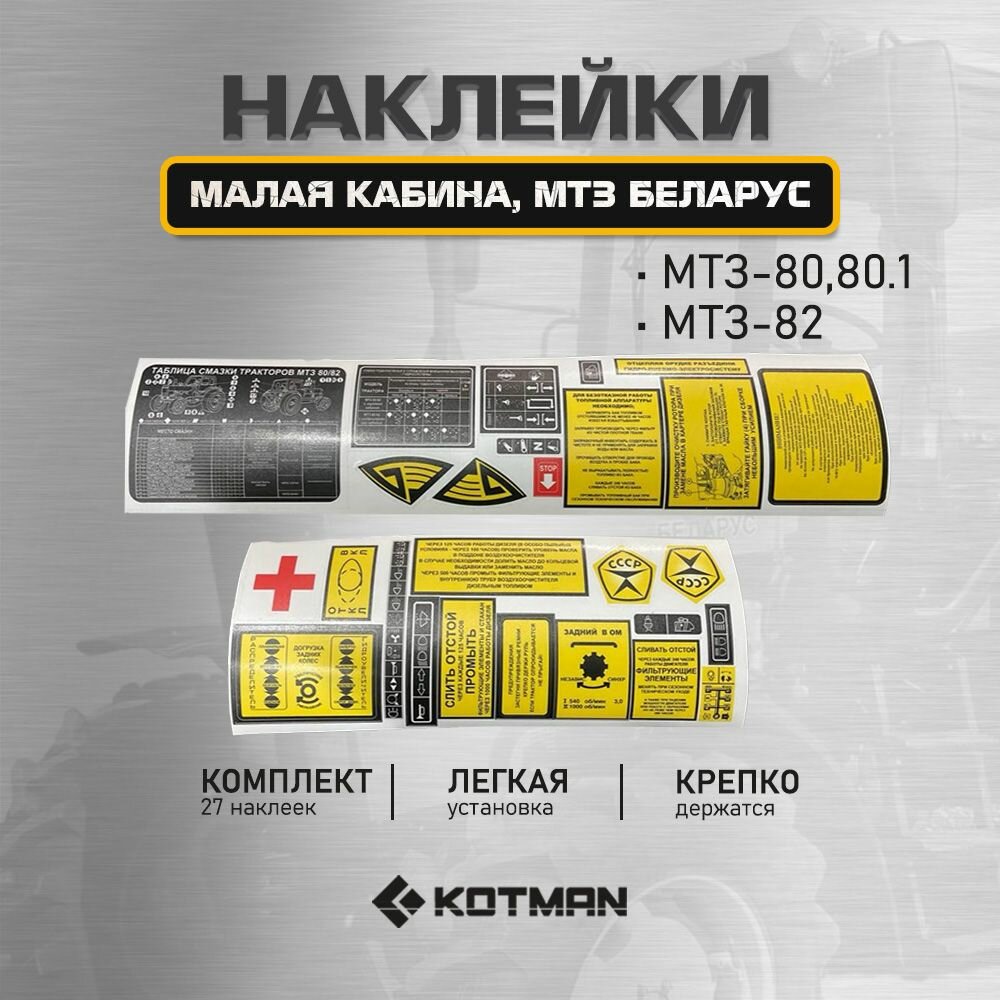 Наклейки МТЗ Беларус- 80,80.1,82, малая кабина, без капота.