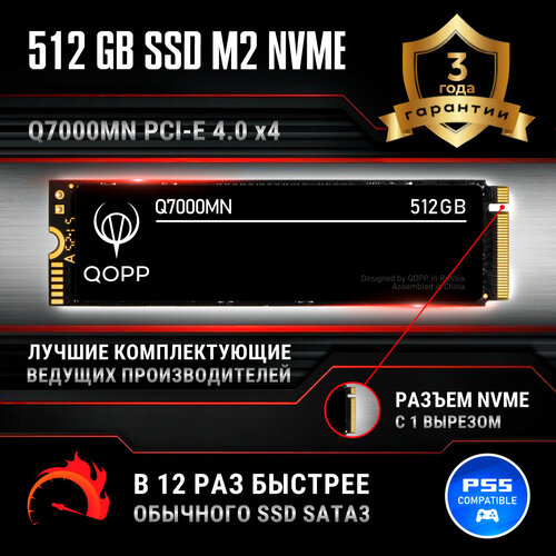 SSD PCI-E 4.0 накопитель M.2 NVMe 512GB жесткий диск