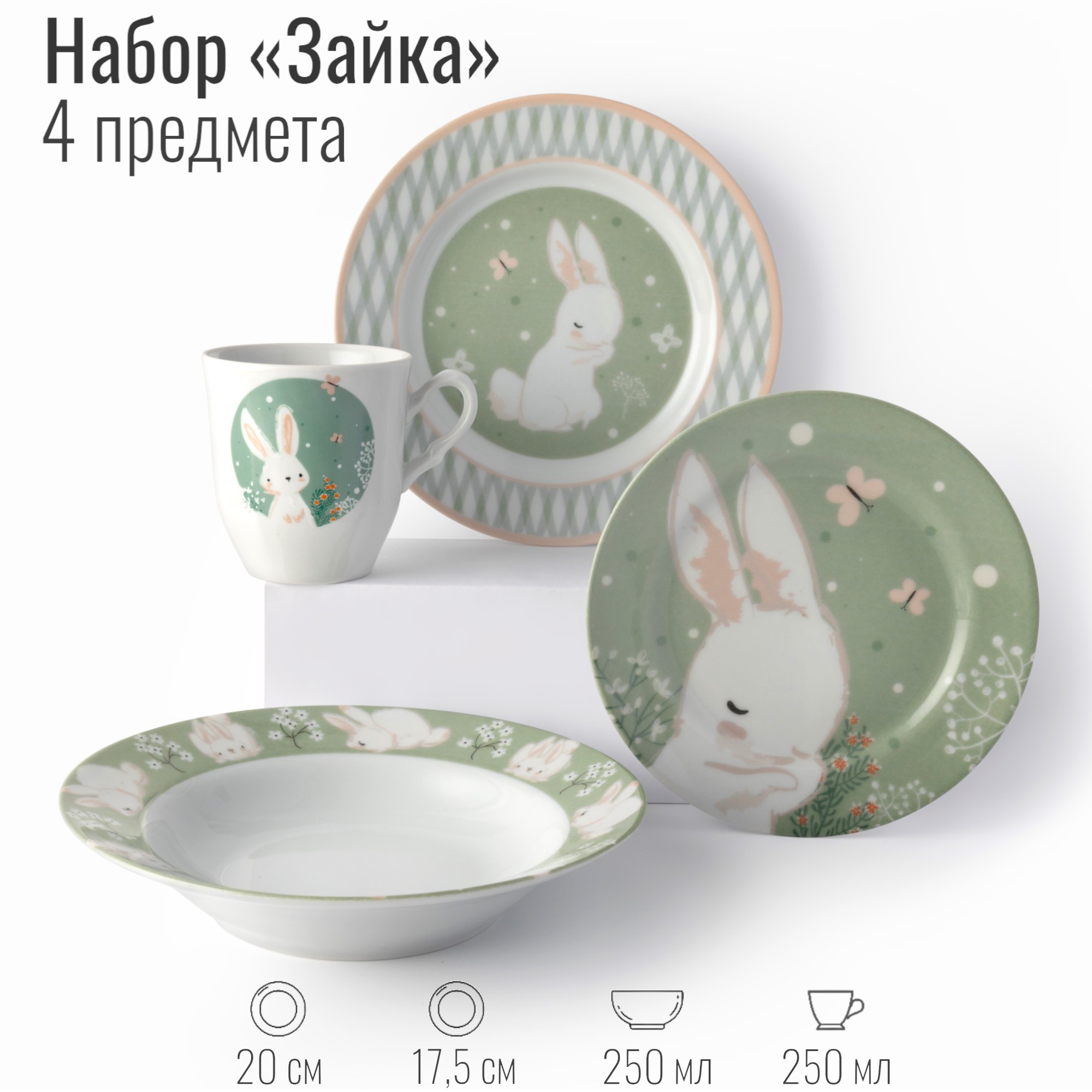 Набор детской посуды из фарфора Зайка 4 предмета: тарелки плоские тарелка глубокая кружка