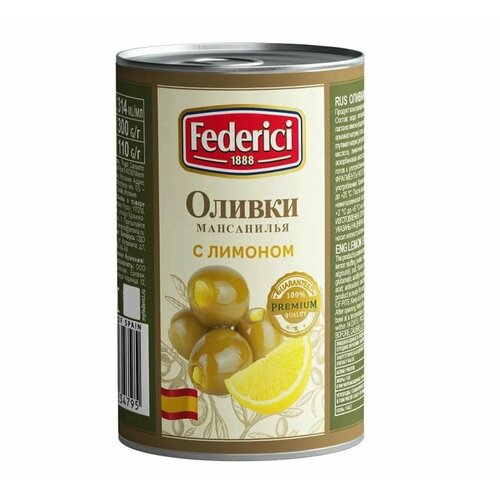 Federici Оливки с лимоном, 300 г