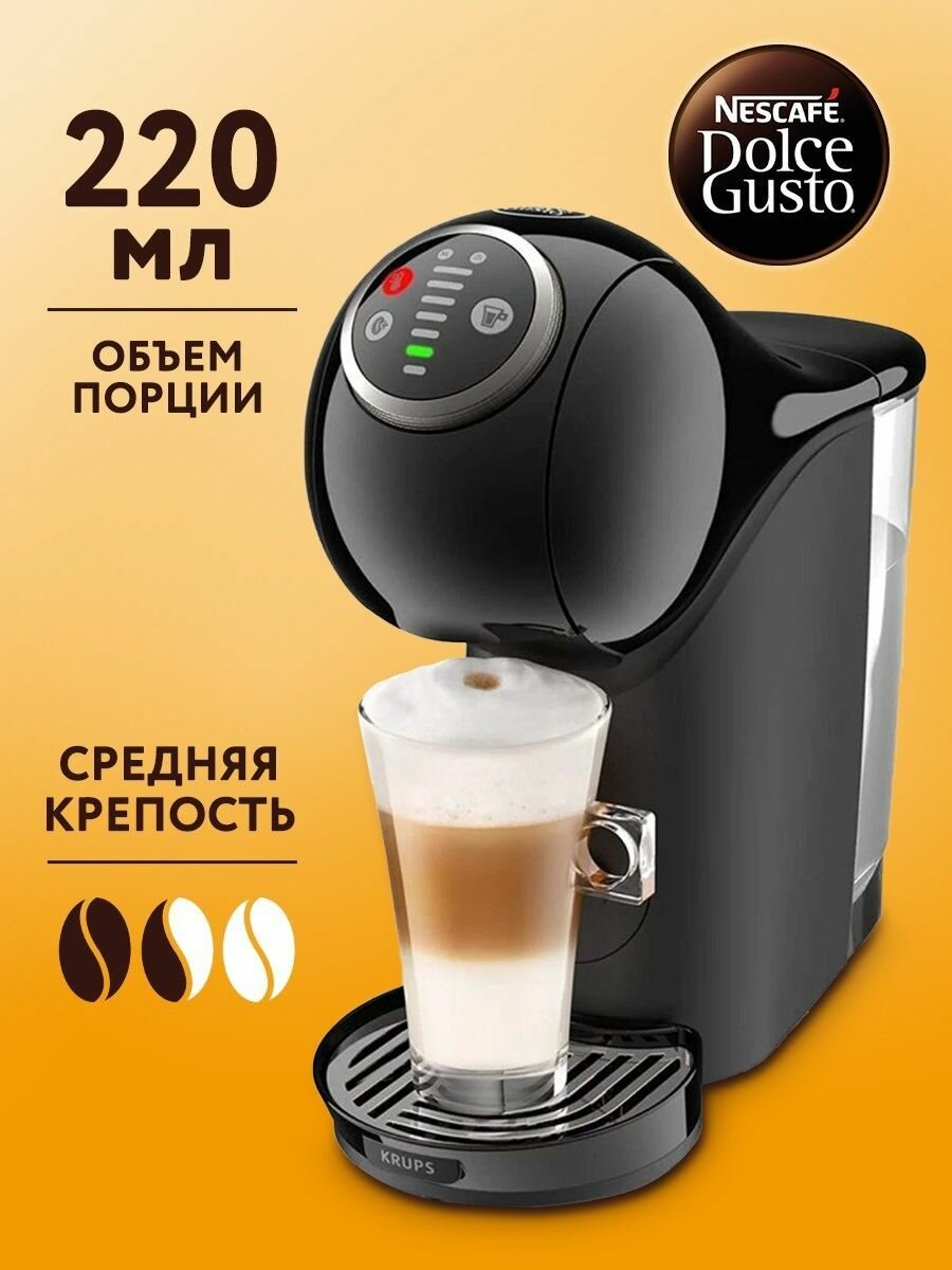 Кофе в капсулах Nescafe Dolce Gusto LATTE MACCHIATO, 16 штук для капсульной кофемашины, 1 упаковка — фото 1