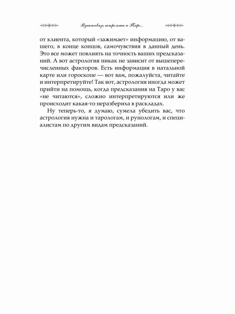 Руны, Таро, астрология: анализ личности и прогноз событий - фото №11