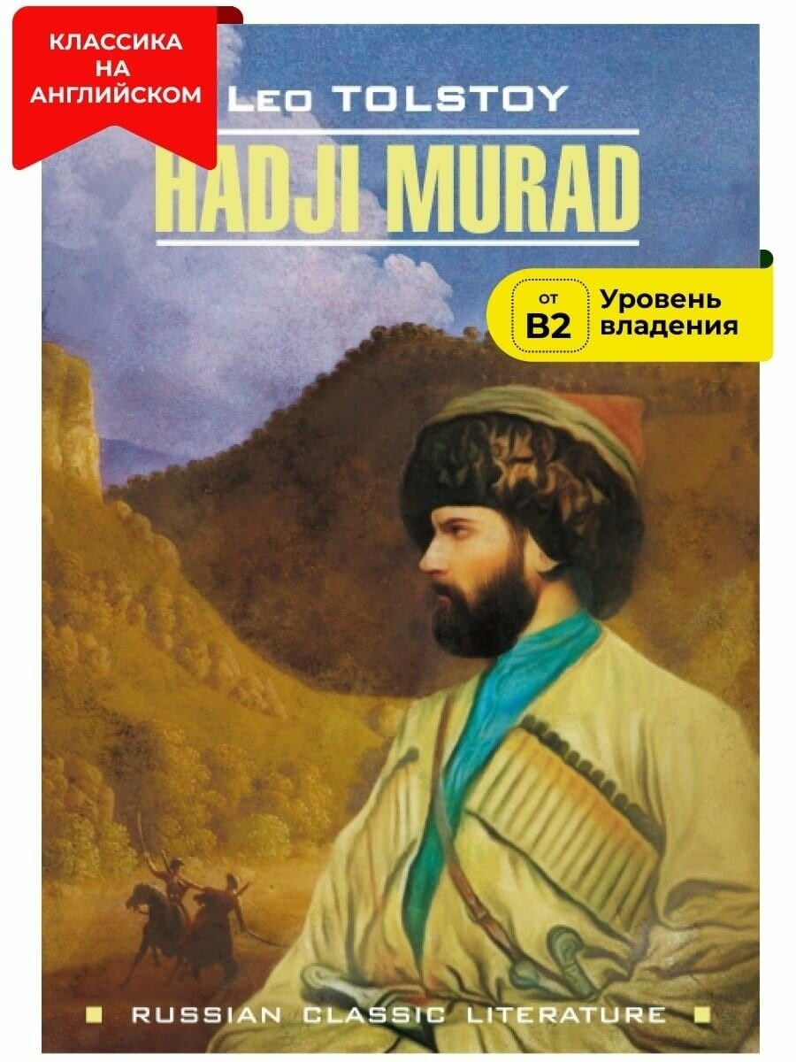 Хаджи-Мурат / Hadji Murad