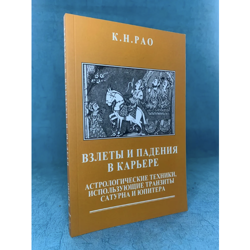 Книга Взлёты и падения в карьере