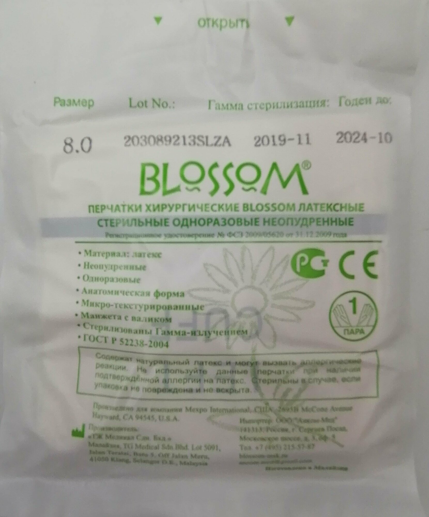 Картинки Перчатки латексные стерильные хирургические Blossom, цвет: бежевый, размер 8.0, 10 шт. (5 пар), с валиком, неопудренные.