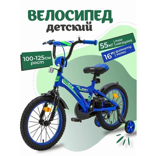 Велосипед детский 16 ZIGZAG SNOKY синий для мальчиков и девочек от 4 до 6 лет на рост 100-125см 2024 1015000₽