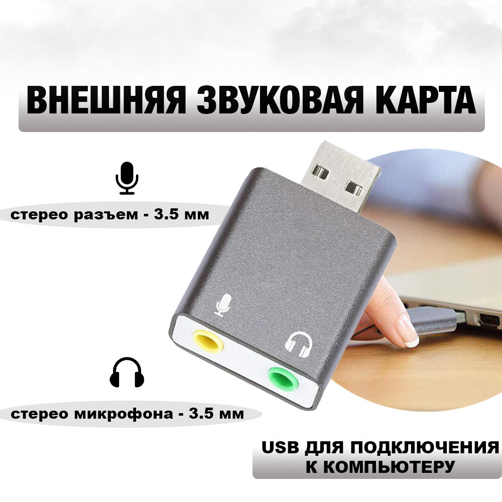 Внешняя звуковая карта USB - Jack 3.5mm / USB на AUX Jack 3.5mm Звуковой адаптер юсб - аукс джек 3.5мм