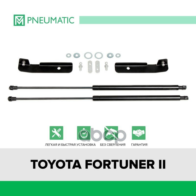 Ku-Ty-Ft02-00_Амортизаторы Капота! Газовые 2 Шт Toyota Fortuner Ii 17-20/Hilux Viii 15-20 PNEUMATIC арт. KU-TY-FT02-00