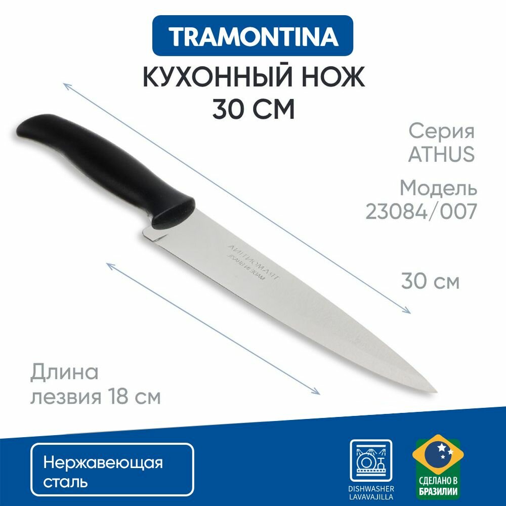 Нож кухонный универсальный 18 см Tramontina Athus, черная ручка