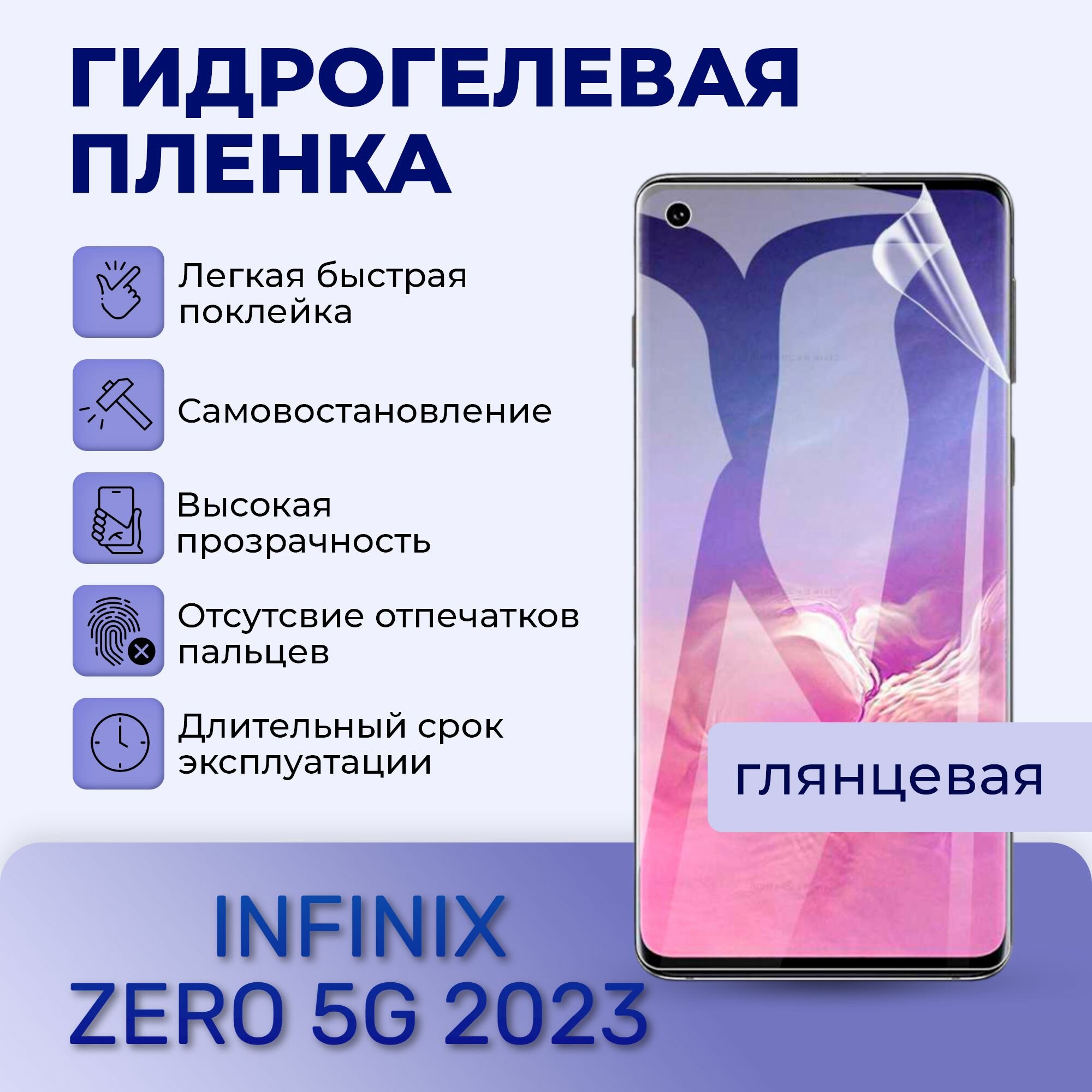 Гидрогелевая пленка на заднюю панель для Infinix ZERO 5G 2023