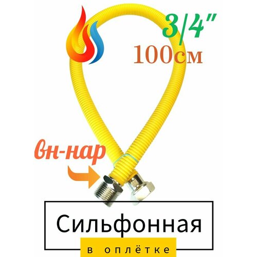 Шланг, подводка сильфонная в ПВХ покрытии 3/4