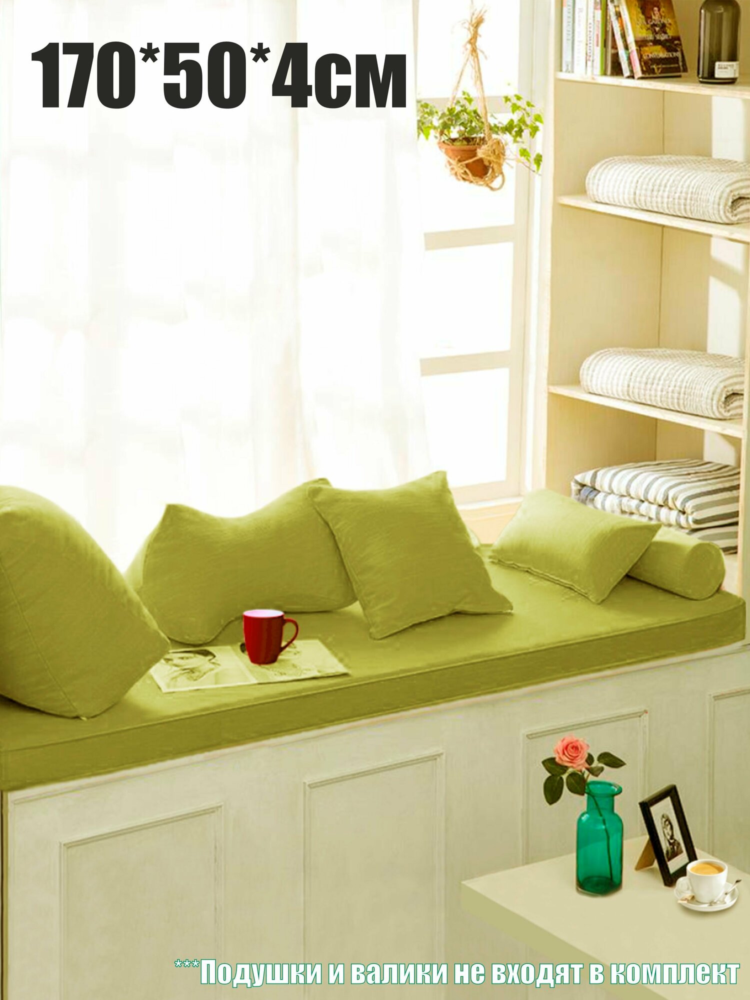 Подушка для подоконника 170х50х4см Mura Light Green, съемный чехол