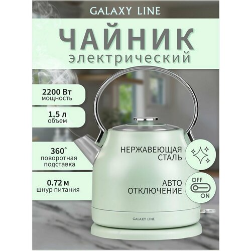 Чайник электрический GL0333 электрочайник металлический 15л 381800₽