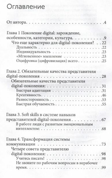 Digital-поколение и его путь к успеху. Как стать успешным руководителем и строить цифровой бизнес. - фото №4