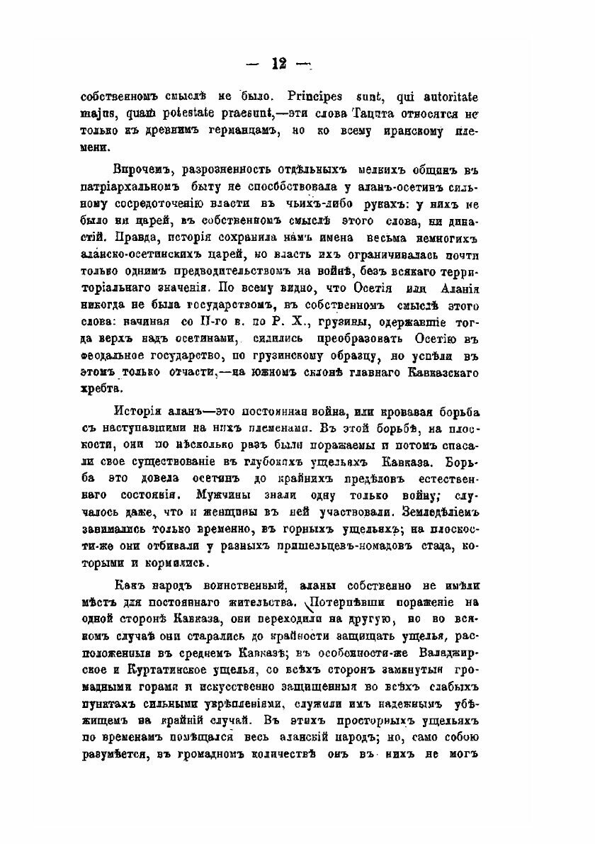 Книга Материалы для древней истории осетин - фото №10