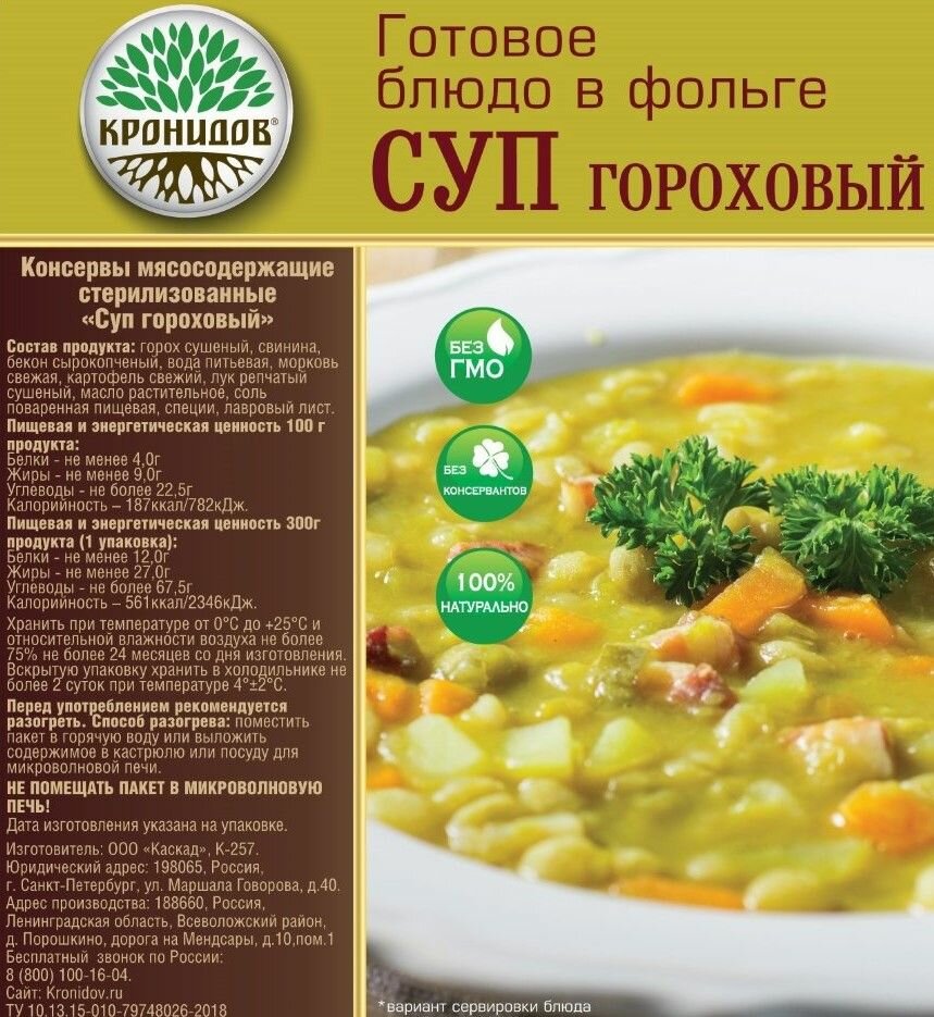Готовое блюдо «Суп гороховый» (Кронидов)