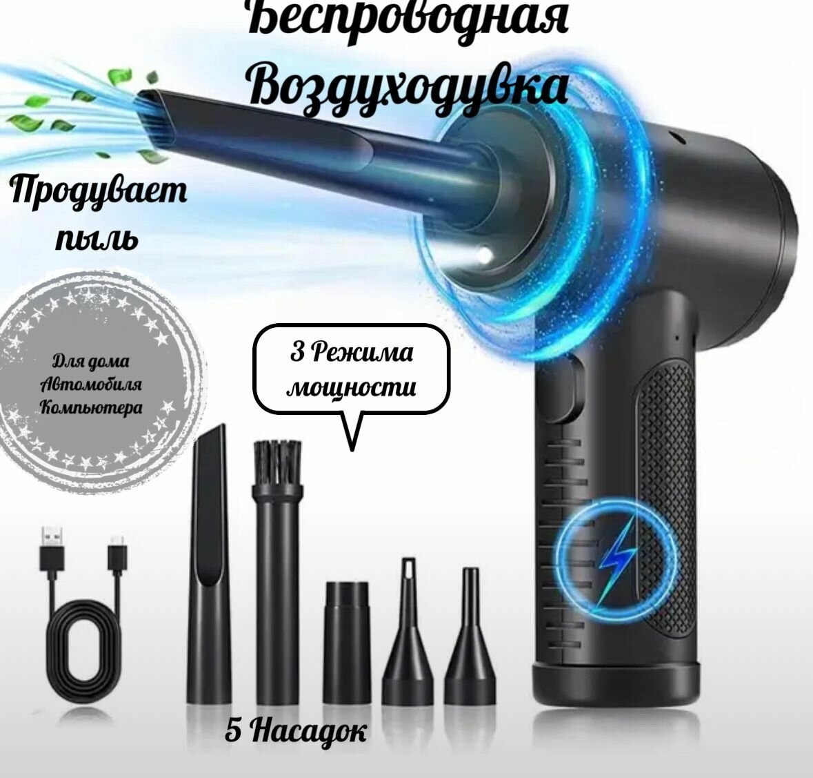 Беспроводная электрическая портативная воздуходувка, турбовентилятор Air Duster