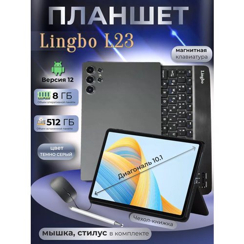 Планшет Lingbo L23 8512 GB 101 дюймов Android 12 Цвет Серый 909900₽
