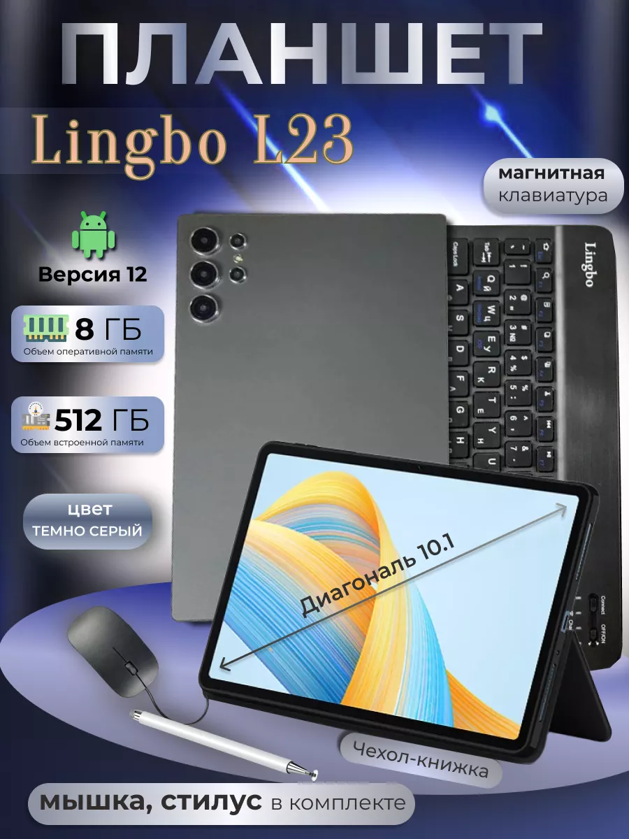 Ланшет Lingbo L23 8/512 GB 10.1 дюймов Android 12 Цвет Голубой