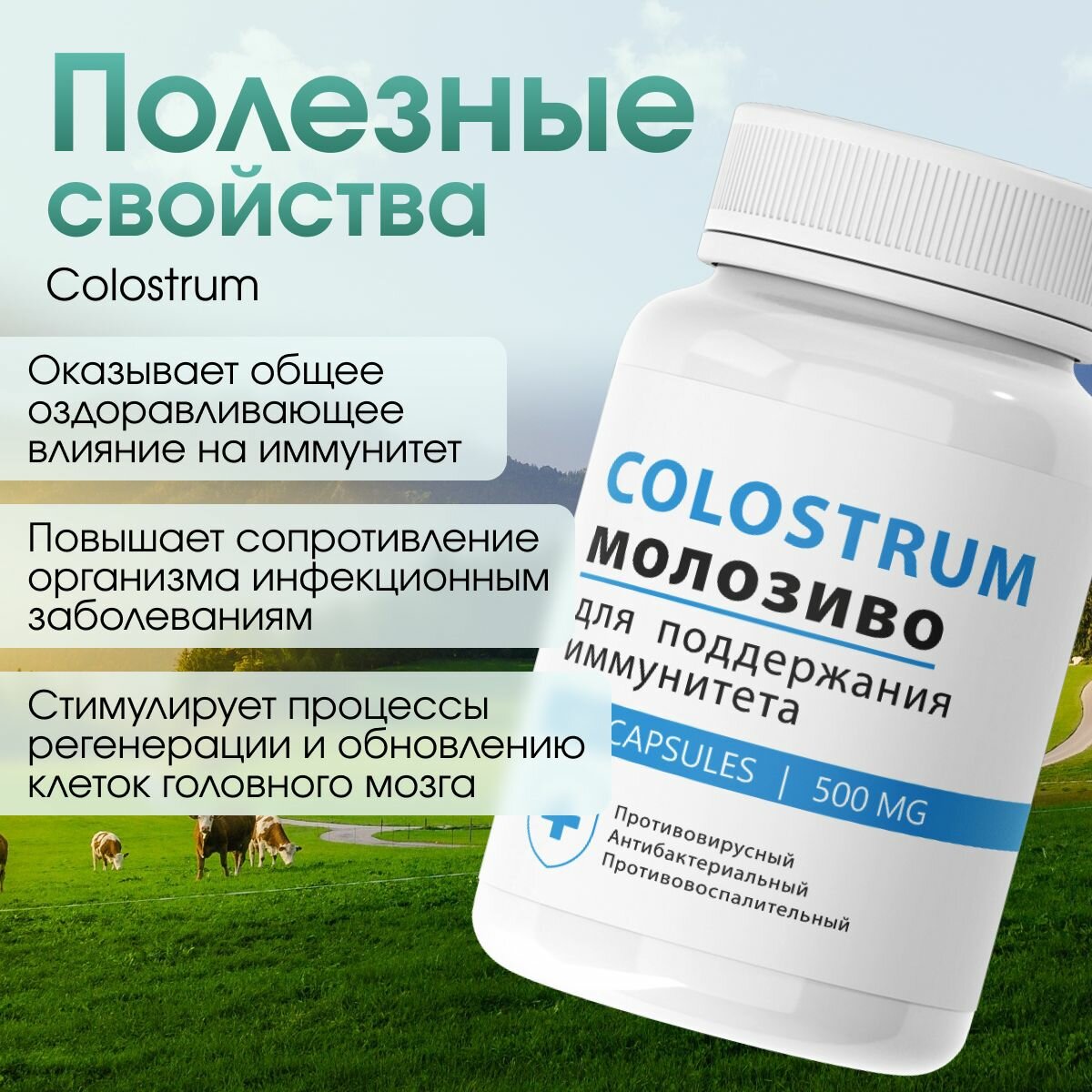 Картинки Витамины Атриу Colostrum, для иммунитета, для женского здоровья, 120 капсул