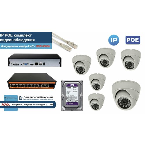 Полный IP POE комплект видеонаблюдения на 6 камер (KIT6IPPOE300W4MP-HDD500Gb)