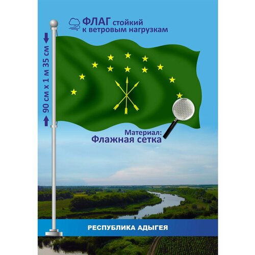 Флаг Республика Адыгея