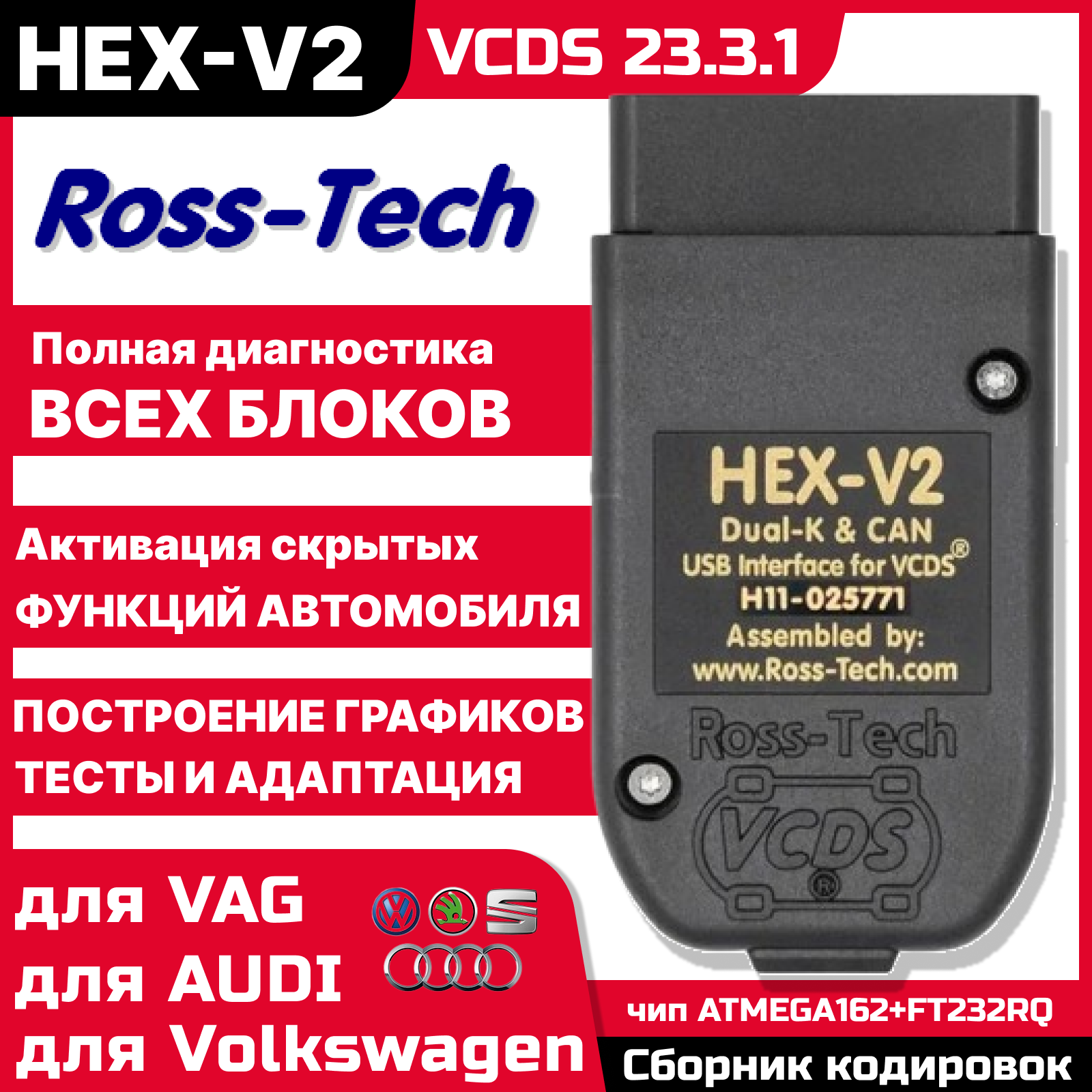 Автосканер VAG-COM VCDS HEX V2 для Audi, Volkswagen и Skoda