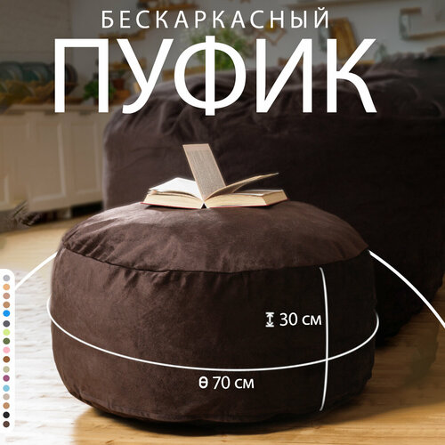 Пуфик в прихожую и для ног Bubble Bag 70х30 бескаркасный пуф антивандальный велюр Шоколадный 2842₽