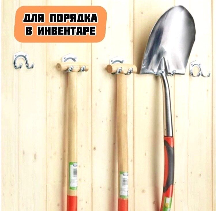 6шт. Крючки для садовых инструментов, сталь,6шт, саморезы для крепления 12 шт, набор. Садовый инвентарь. — фото 1