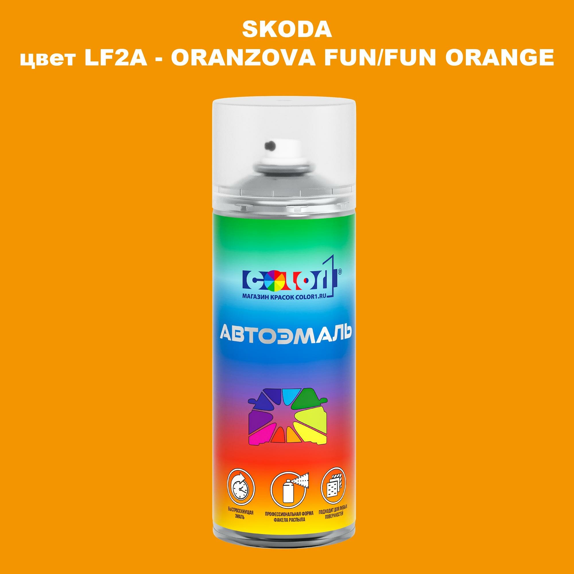 Аэрозольная краска COLOR1 для SKODA, цвет LF2A - ORANZOVA FUN/FUN ORANGE