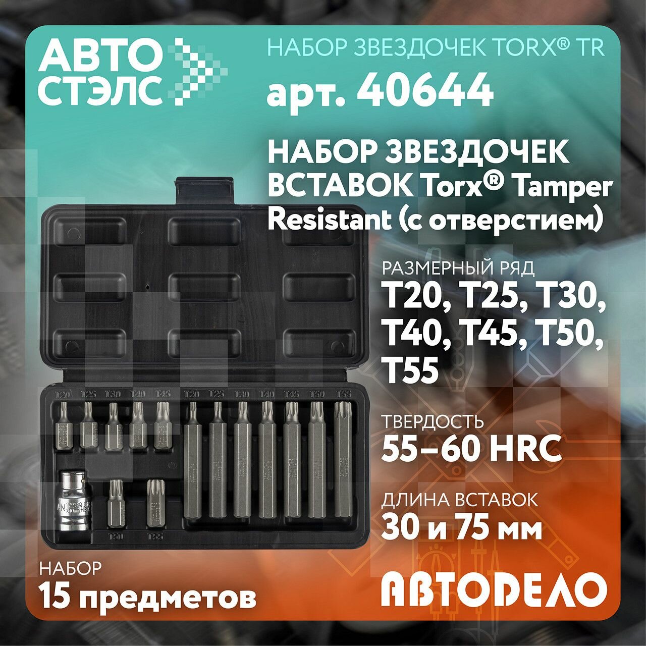 фото Набор бит и насадок АвтоDело 40640, 40 предм.