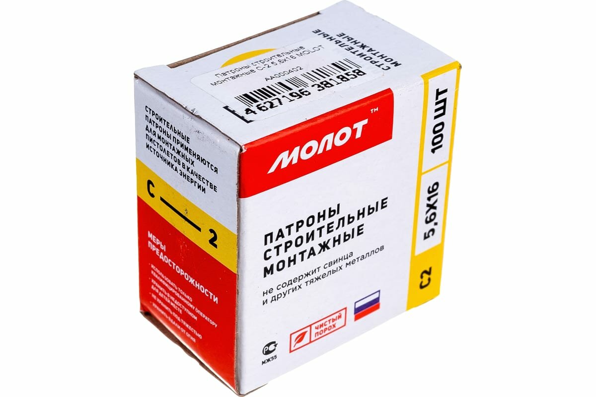 MOLOT Патроны строительные монтажные C-2 56x16 АА000402