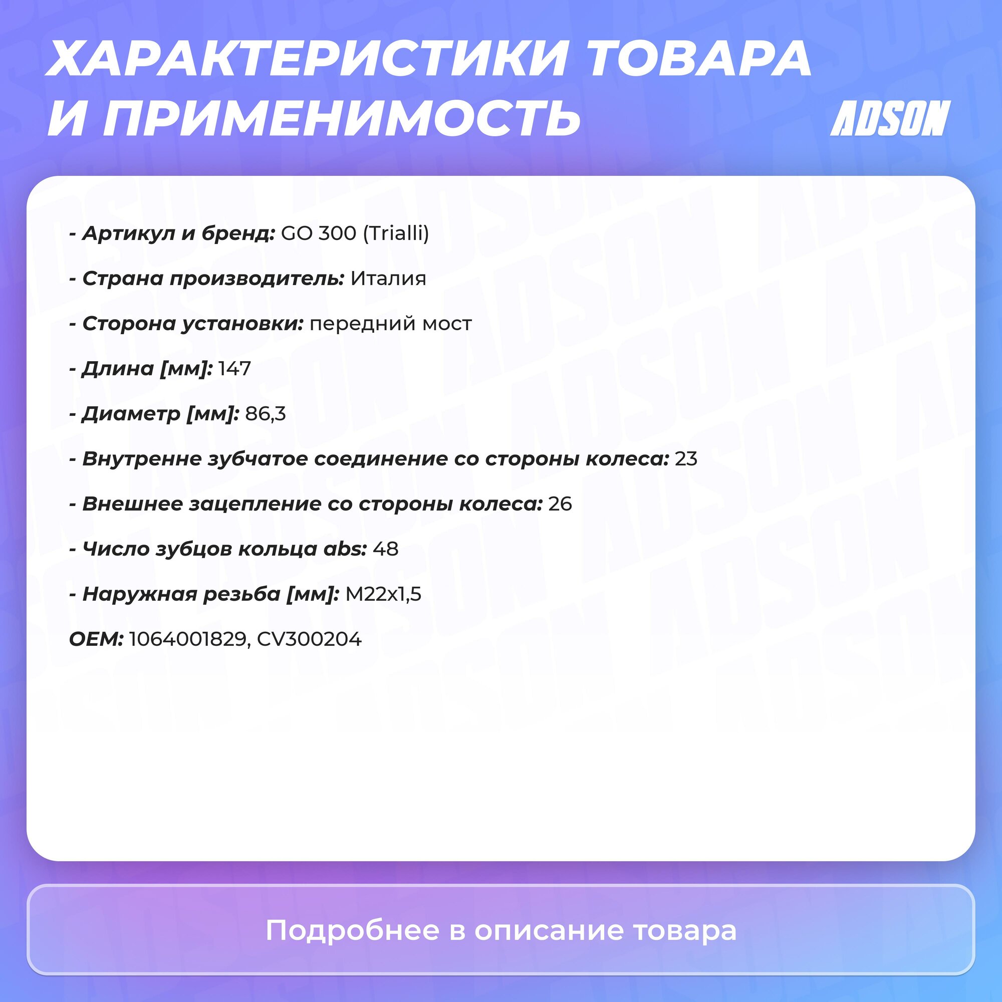 ШРУС наружный для автомобилей Geely Emgrand EC7 (09-) (23 шлц.) TRIALLI - фото №11