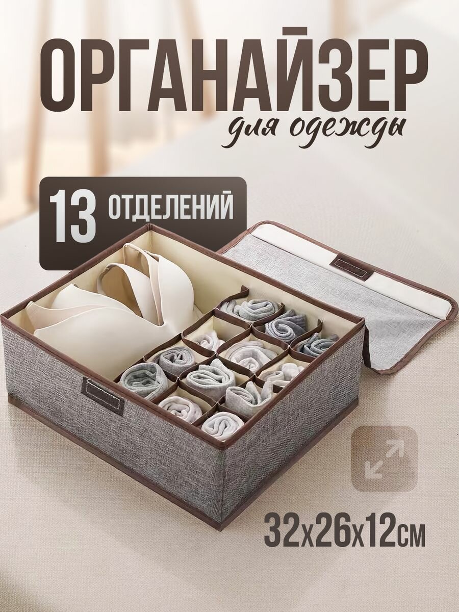 Органайзер для хранения 60/45/15