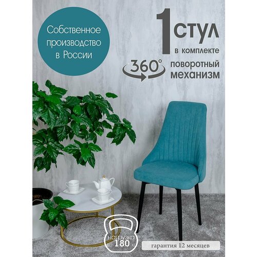 фото Стул мягкий поворотный, цвет бирюзовый русский стул