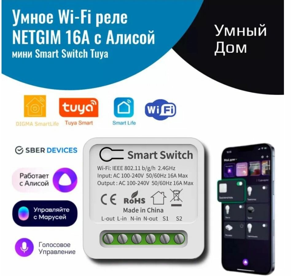 фото Умное реле контроллер 16А для умного дома
