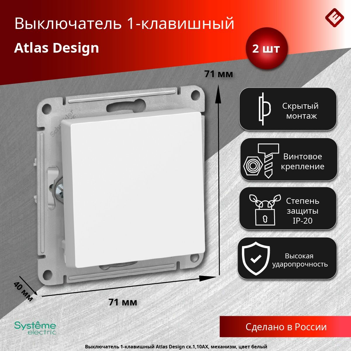 Выключатель одноклавишный AtlasDesign сх.1, 10АХ, Белый, ATN000111 -2шт.