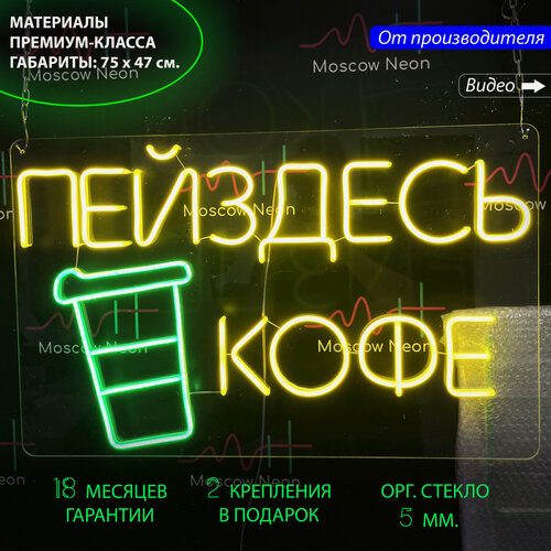 Изображение товара Неоновый светильник, неоновая светодиодная вывеска на стену, настенная неоновая лампа, С надписью "Пей здесь кофе", 75 х 47 см.