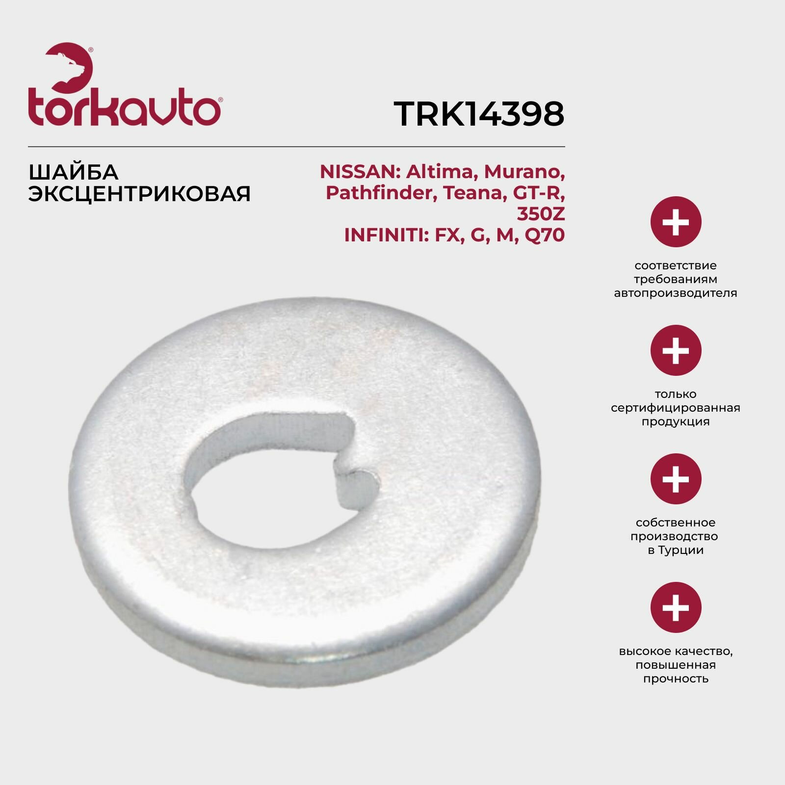 Шайба эксцентриковая Nissan Murano, Pathfinder, Teana, Infiniti FX, M, Q70 / Ниссан Мурано, Патфайндер, Теана, Инфинити ФХ, М, Ку70