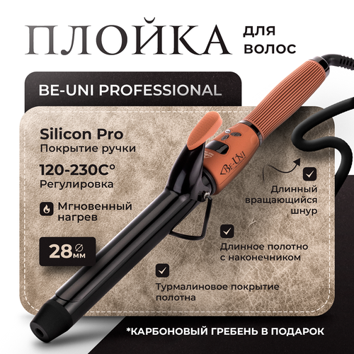 Плойка для волос Be-Uni Be Style 28 мм с турмалиновым покрытием 8079₽