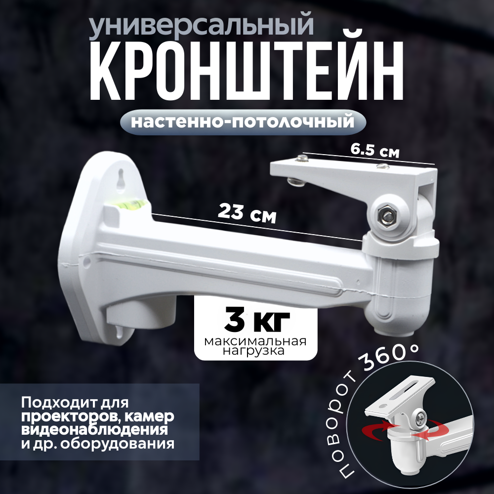 фото Кронштейн настенный универсальный 25 см