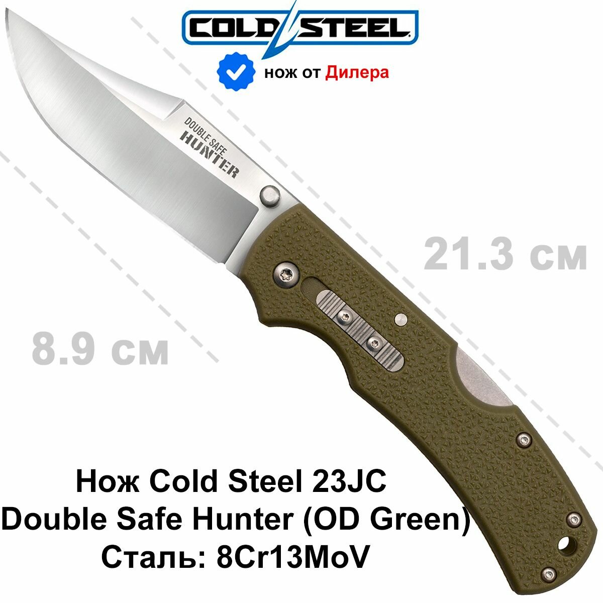 Нож Cold Steel 23JC Double Safe Hunter (OD Green)