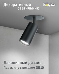 Светильник потолочный встраиваемый Navigator 93 351 под лампу с цоколем GU10, черный