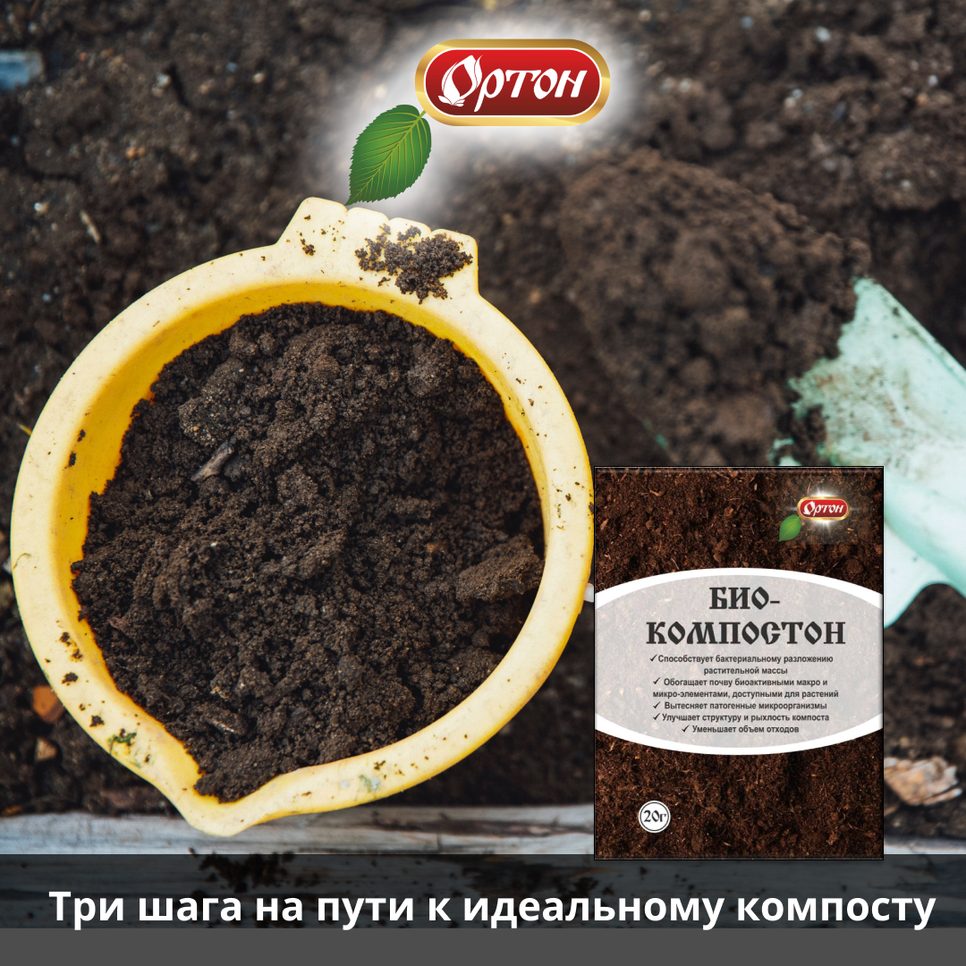 Жидкости И Наполнители Для Биотуалетов Ускоритель созревания компоста Биокомпостон 20г * 3 упаковки