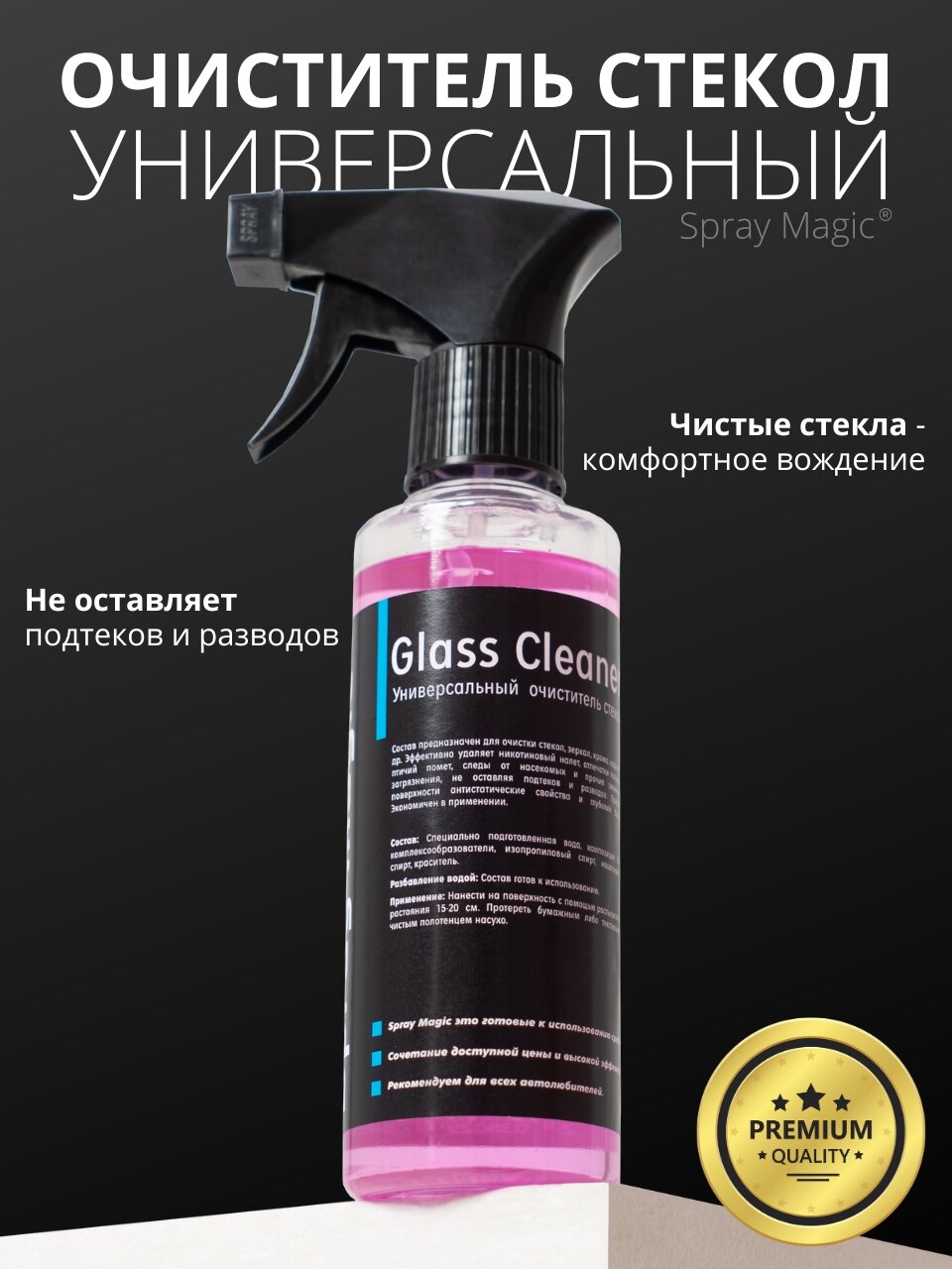 Spray Magic Glass Cleaner - универсальный очиститель стекол, 250мл